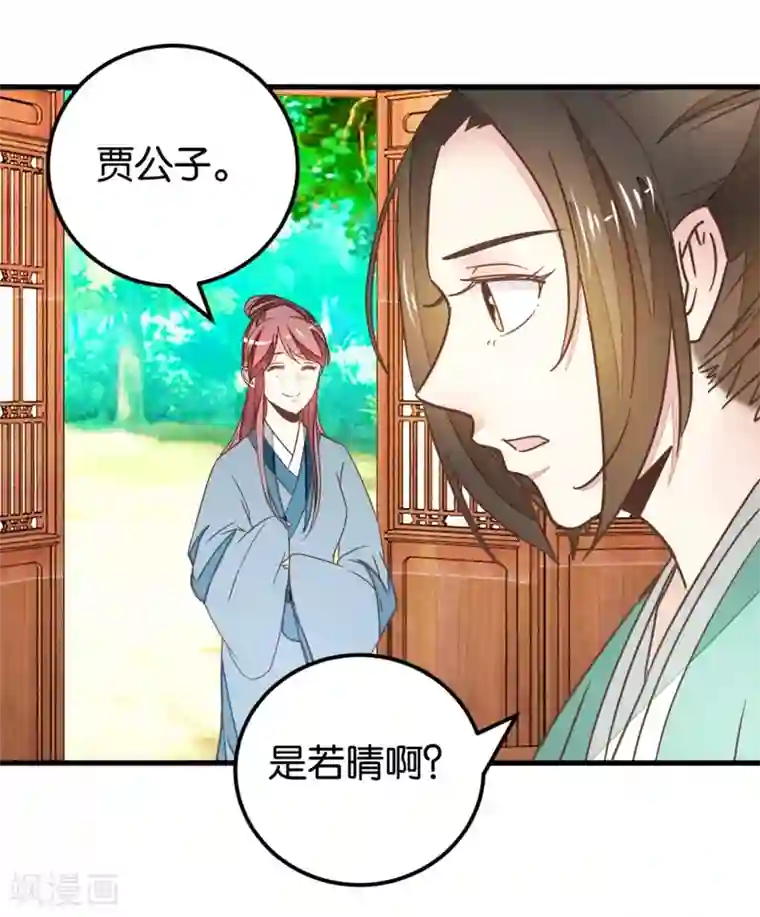 楼主大人救救我第110话 讨好与受用