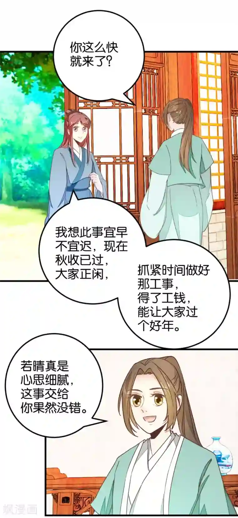 楼主大人救救我第110话 讨好与受用