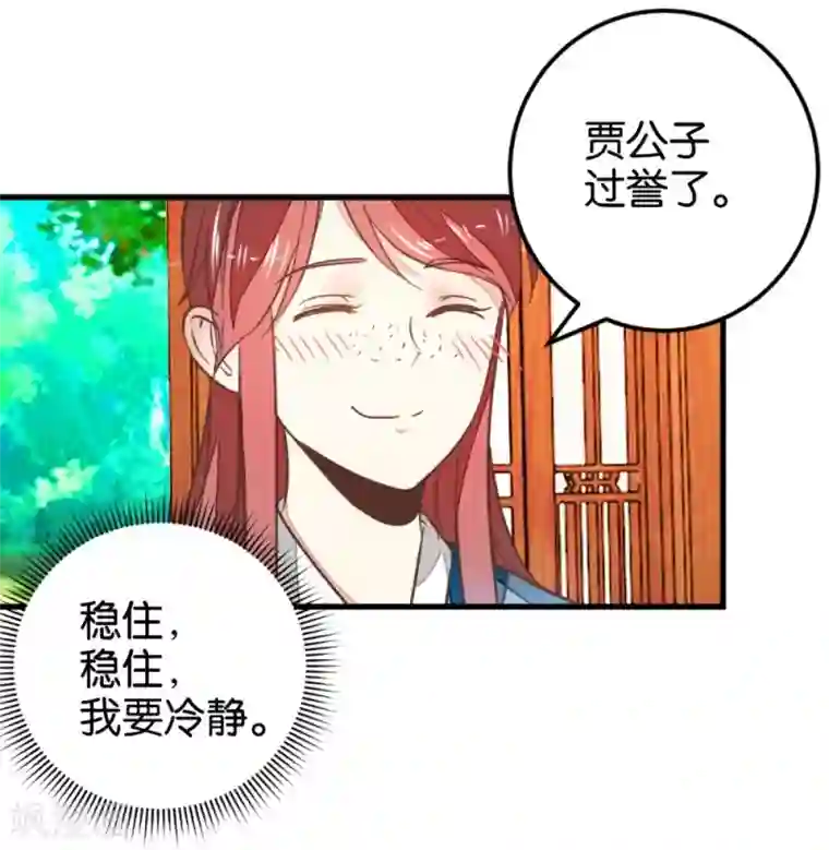 楼主大人救救我第110话 讨好与受用