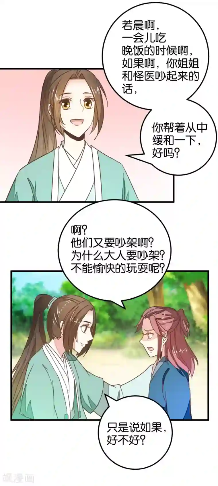 楼主大人救救我第111话1 你杀过人吗？