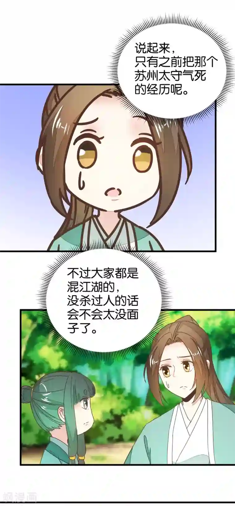 楼主大人救救我第111话1 你杀过人吗？