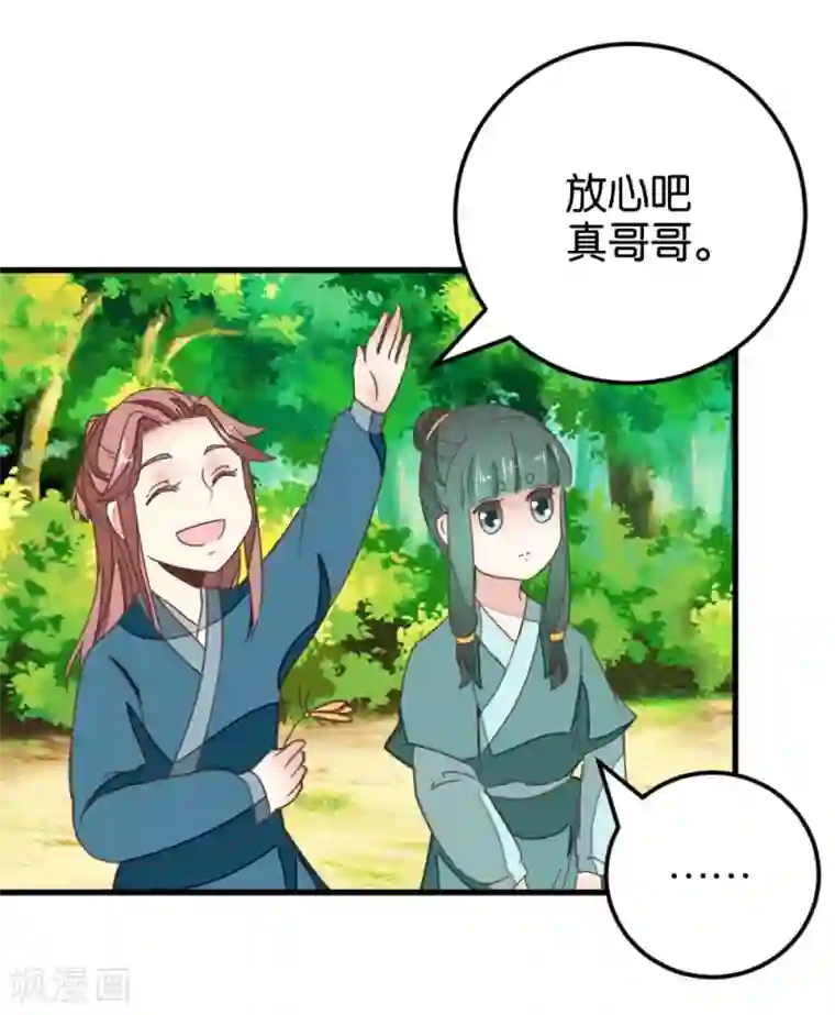 楼主大人救救我第111话2 你杀过人吗？