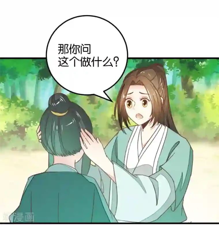 楼主大人救救我第111话2 你杀过人吗？