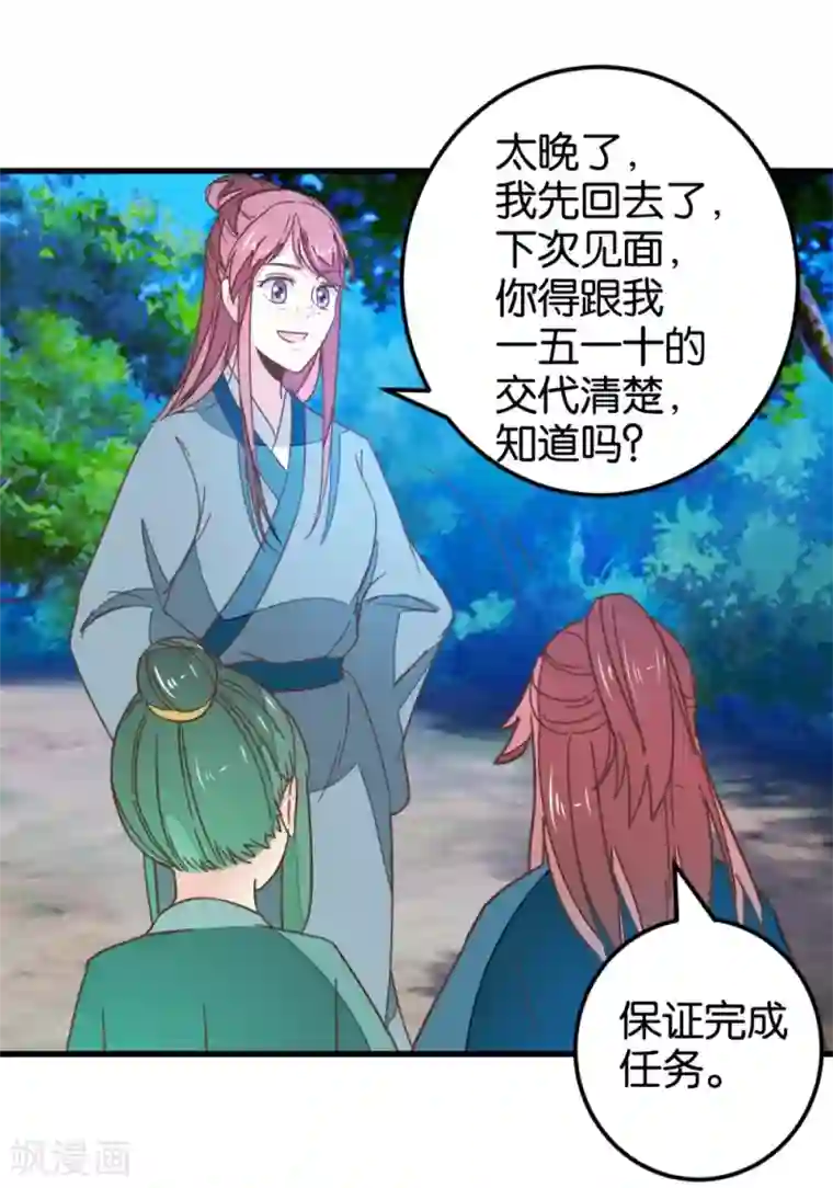 楼主大人救救我第112话 暴风雨前