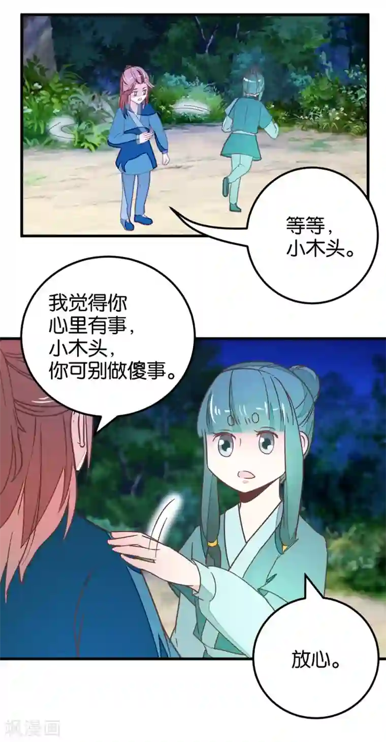 楼主大人救救我第112话 暴风雨前