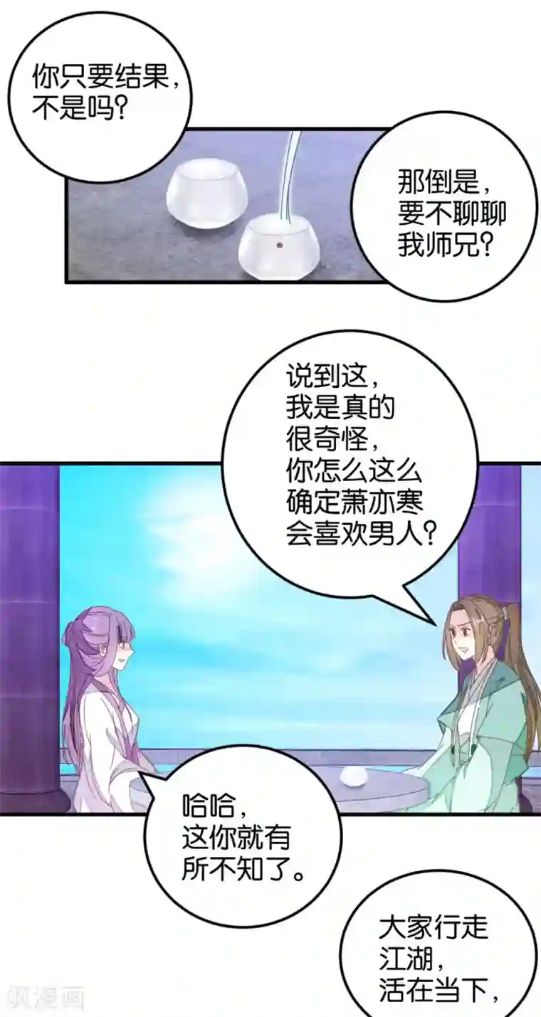 楼主大人救救我第112话 暴风雨前