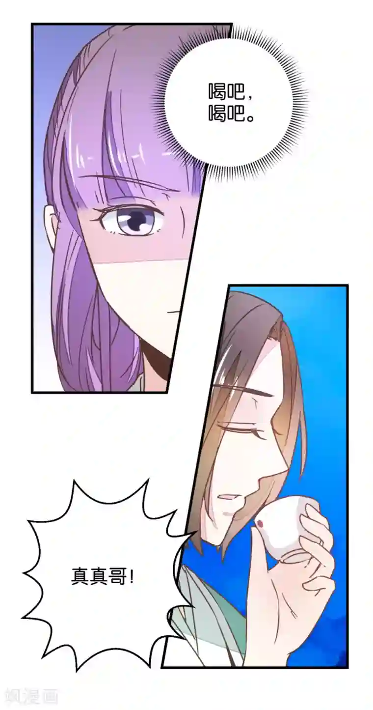 楼主大人救救我第113话1 灵儿糟了！