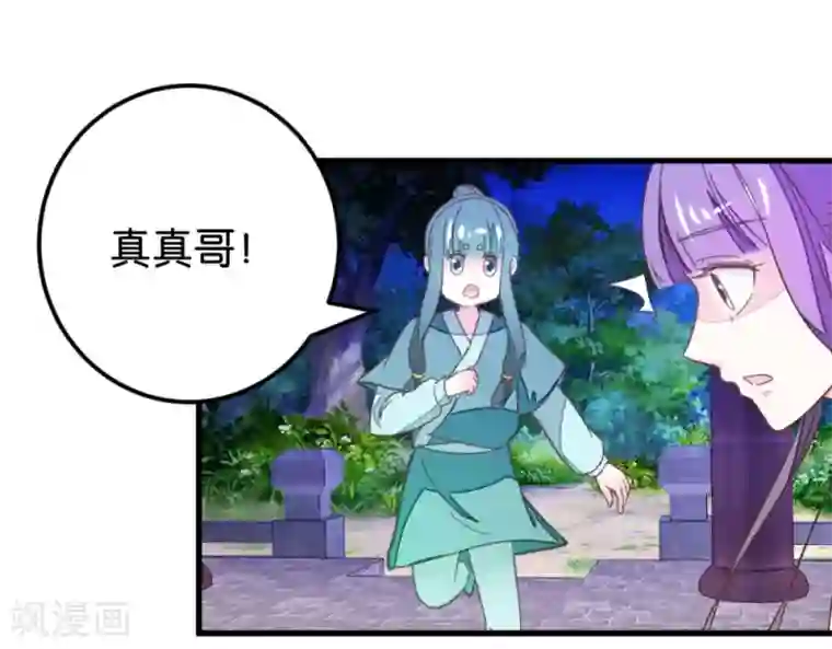 楼主大人救救我第113话1 灵儿糟了！