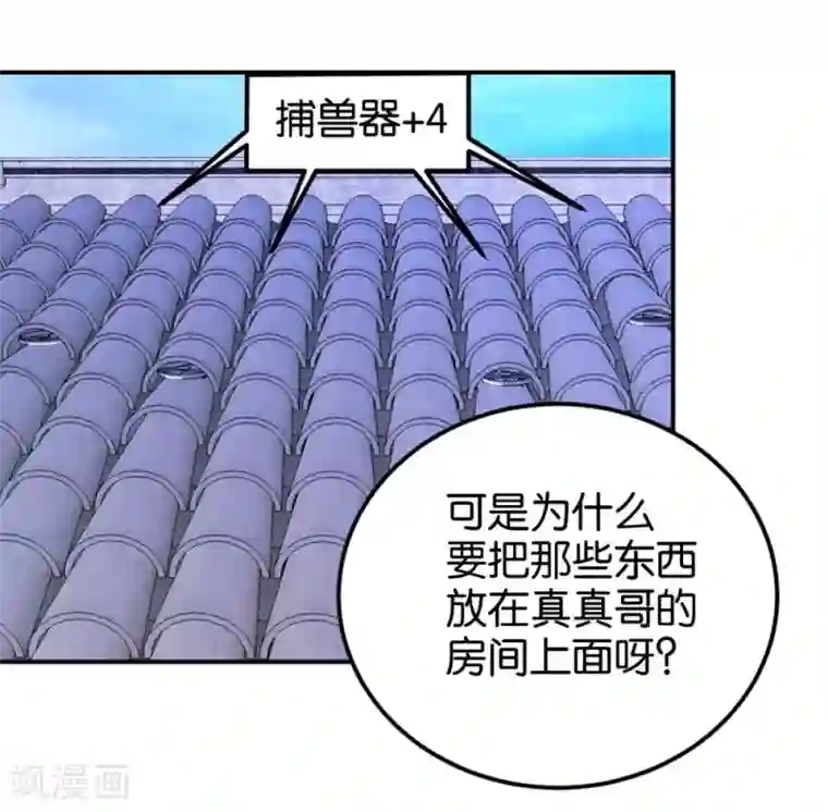 楼主大人救救我第113话2 灵儿糟了！