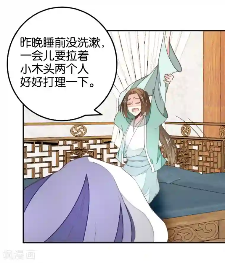 楼主大人救救我第114话 误会爆发