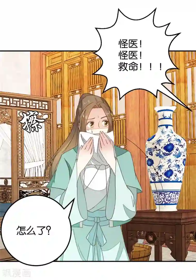 楼主大人救救我第114话 误会爆发