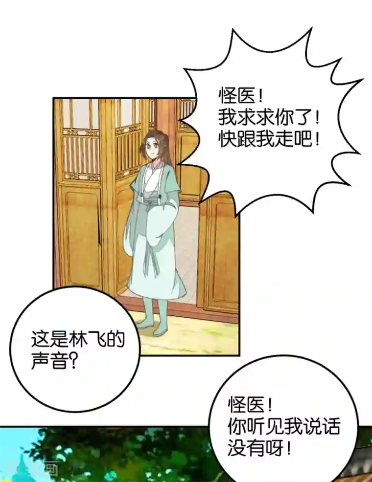 楼主大人救救我第114话 误会爆发