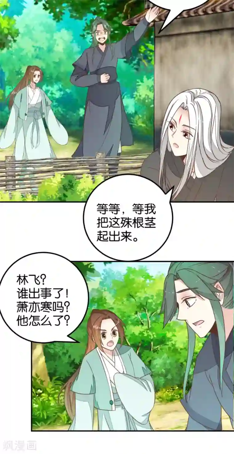 楼主大人救救我第114话 误会爆发