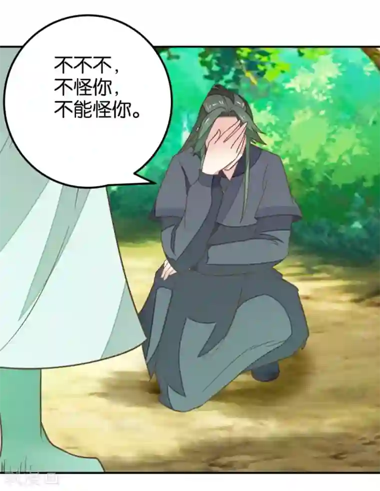 楼主大人救救我第114话 误会爆发