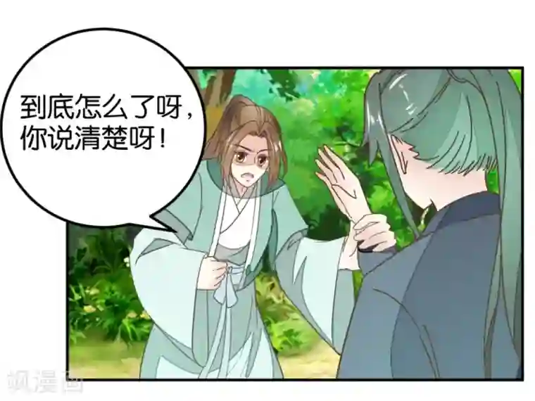 楼主大人救救我第114话 误会爆发