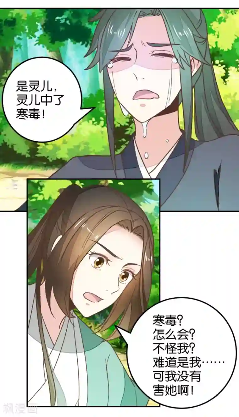 楼主大人救救我第114话 误会爆发