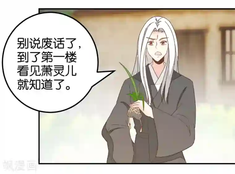 楼主大人救救我第114话 误会爆发