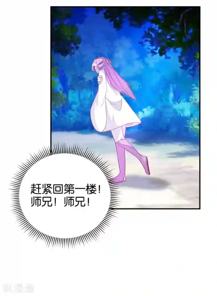 楼主大人救救我第114话 误会爆发