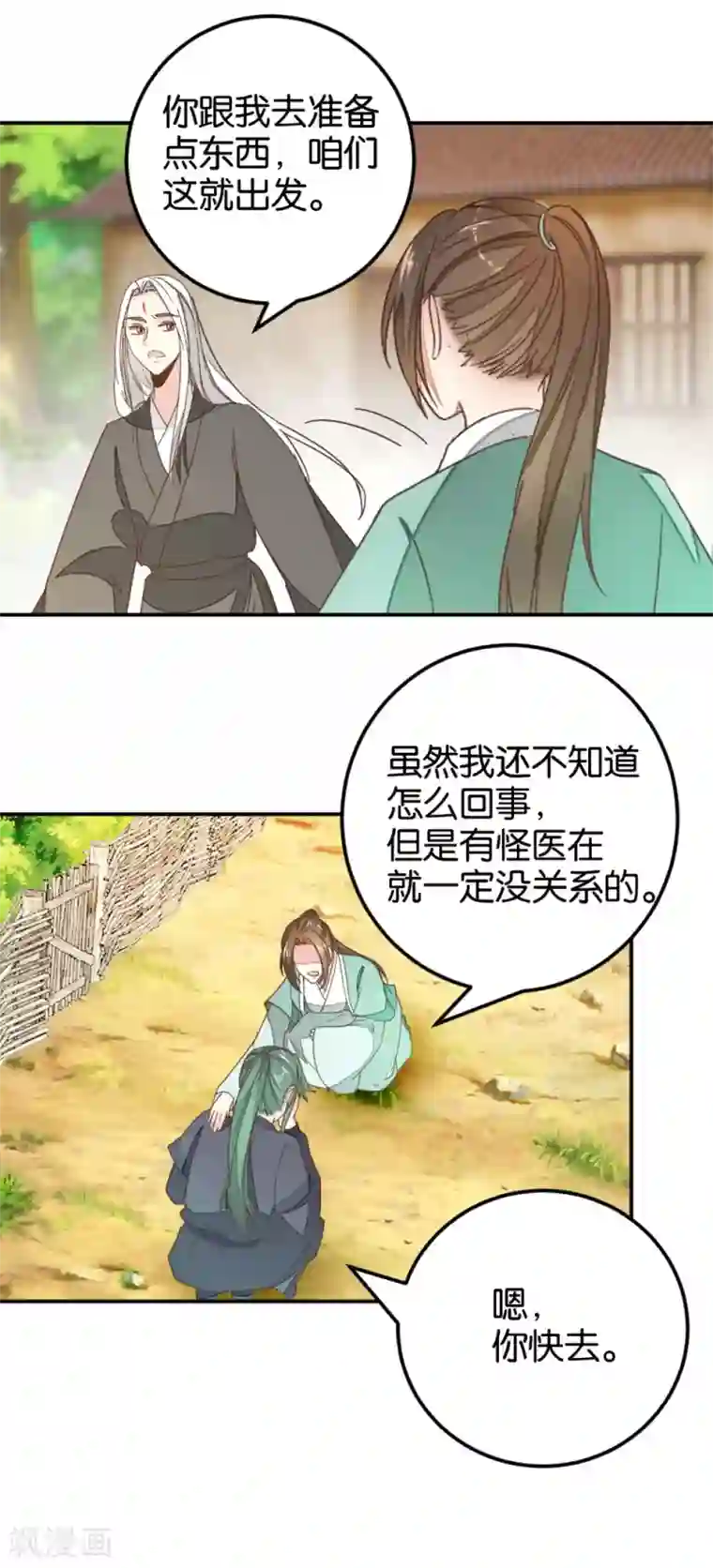 楼主大人救救我第115话1 争执
