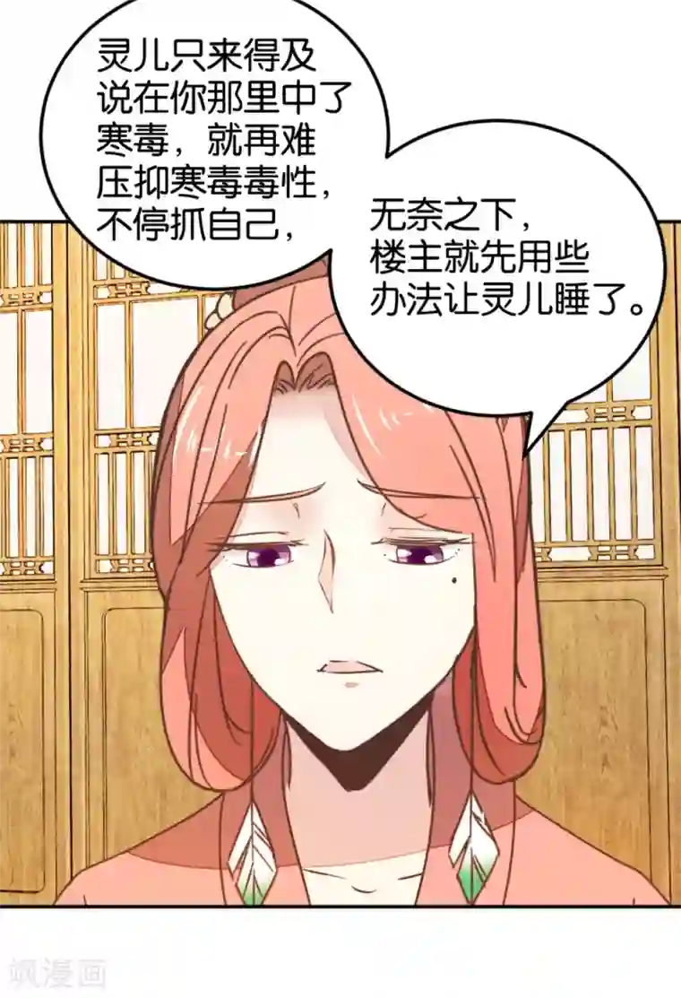 楼主大人救救我第115话1 争执