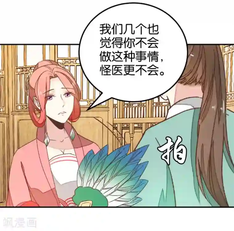 楼主大人救救我第115话1 争执