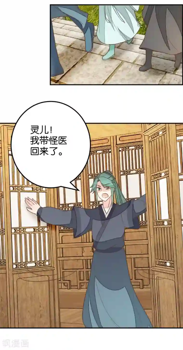 楼主大人救救我第115话1 争执
