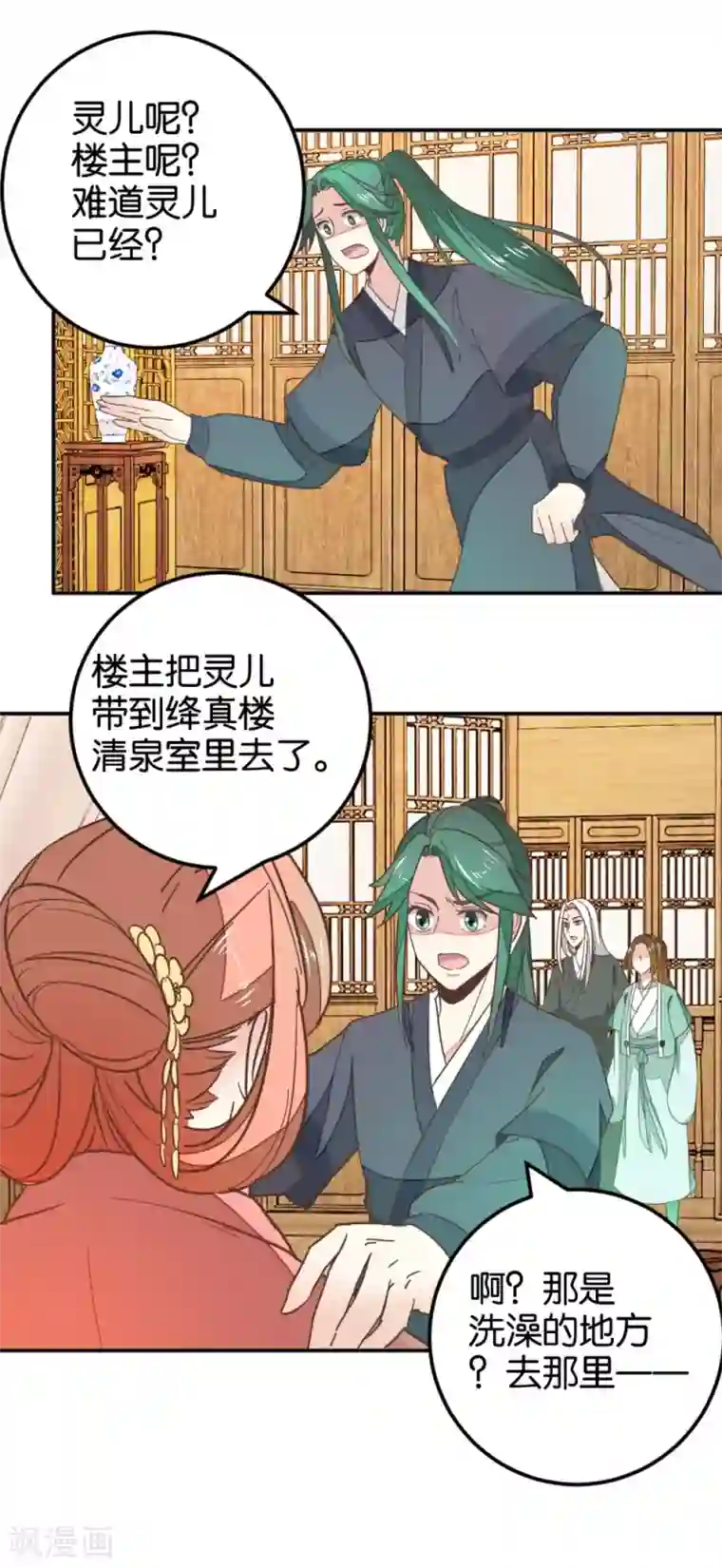 楼主大人救救我第115话1 争执