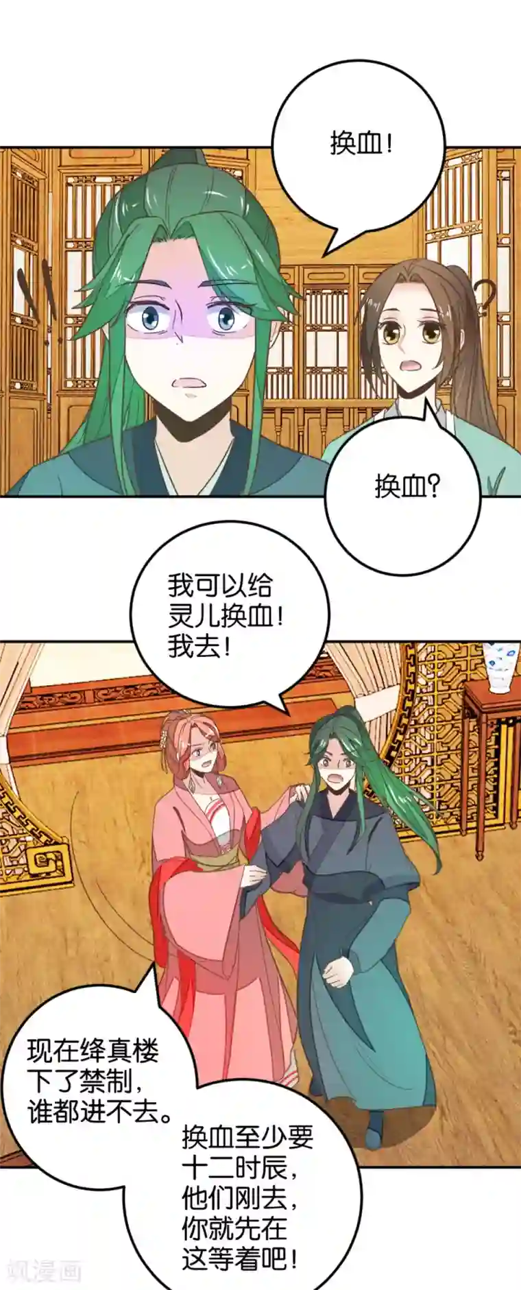 楼主大人救救我第115话1 争执