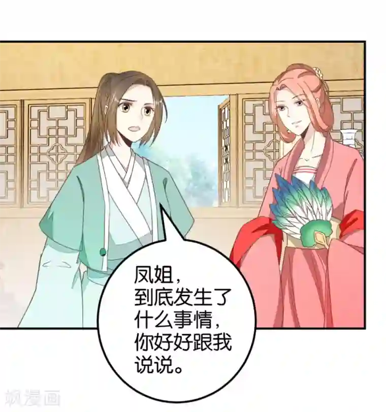 楼主大人救救我第115话1 争执