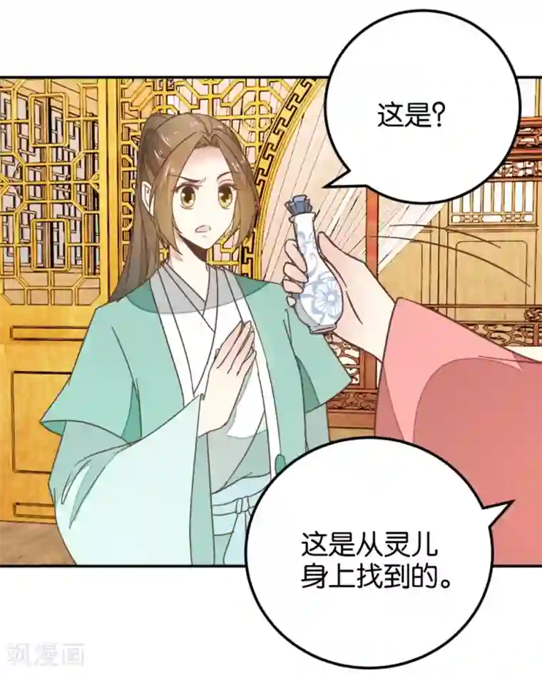 楼主大人救救我第115话2 争执