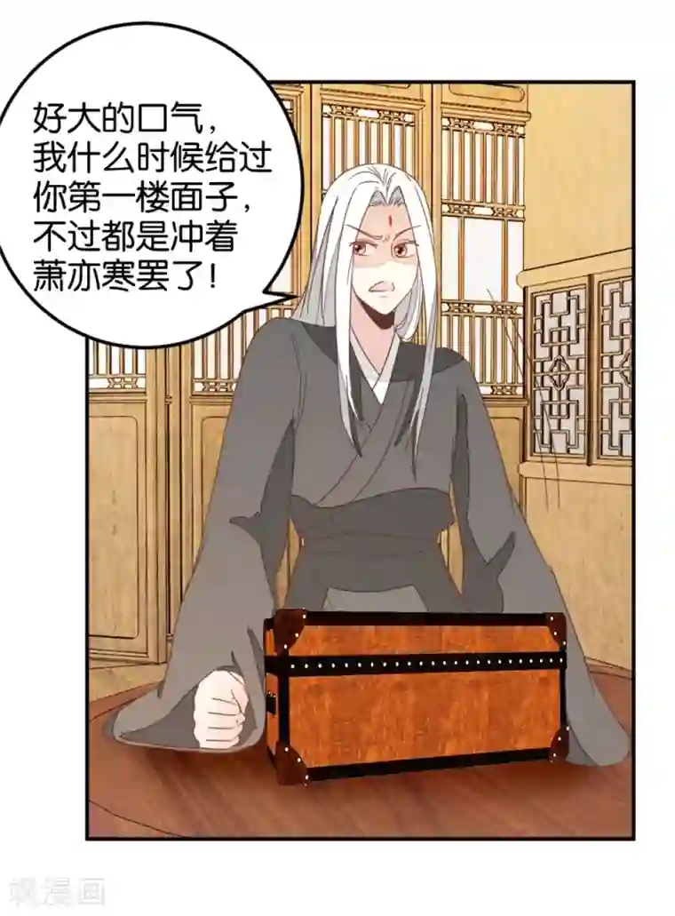 楼主大人救救我第115话2 争执