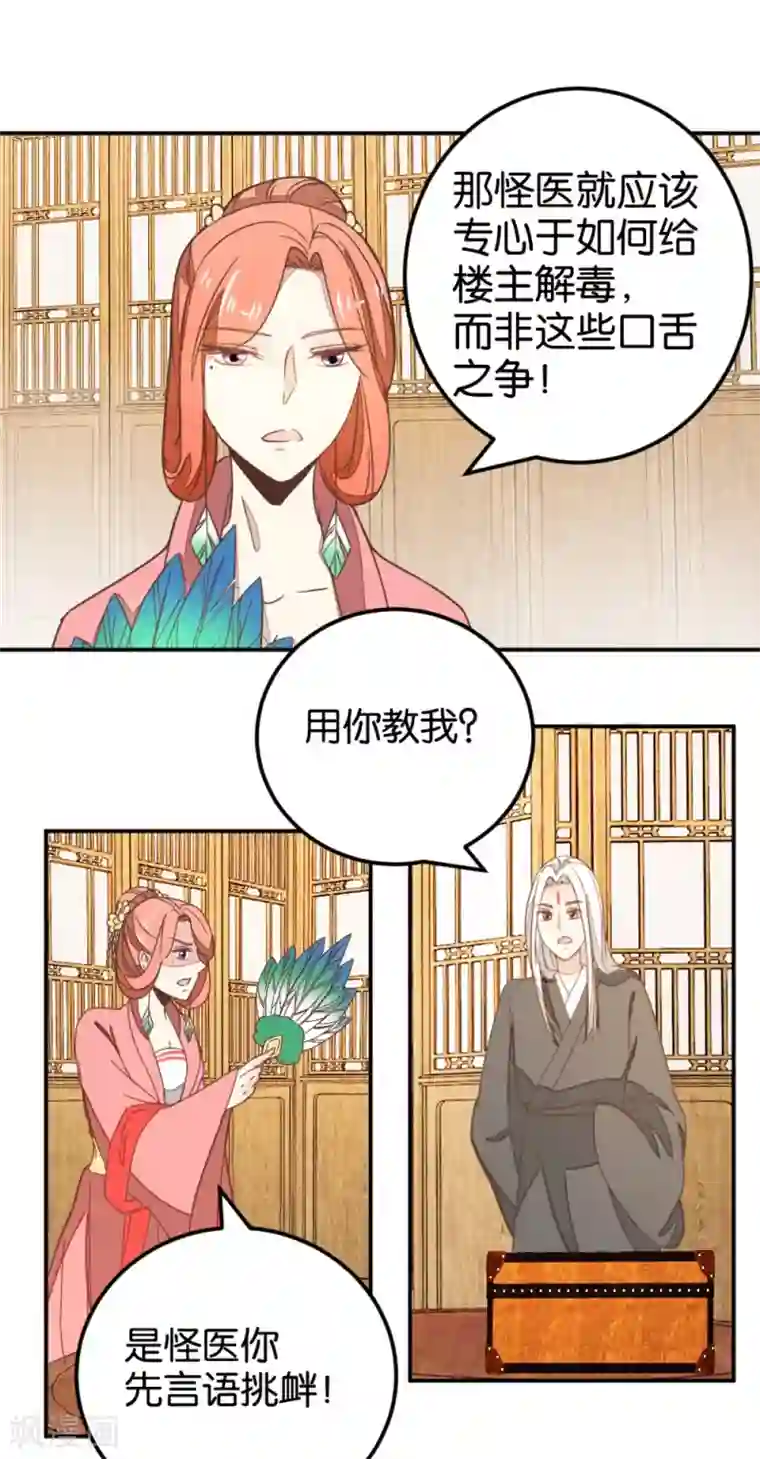 楼主大人救救我第115话2 争执