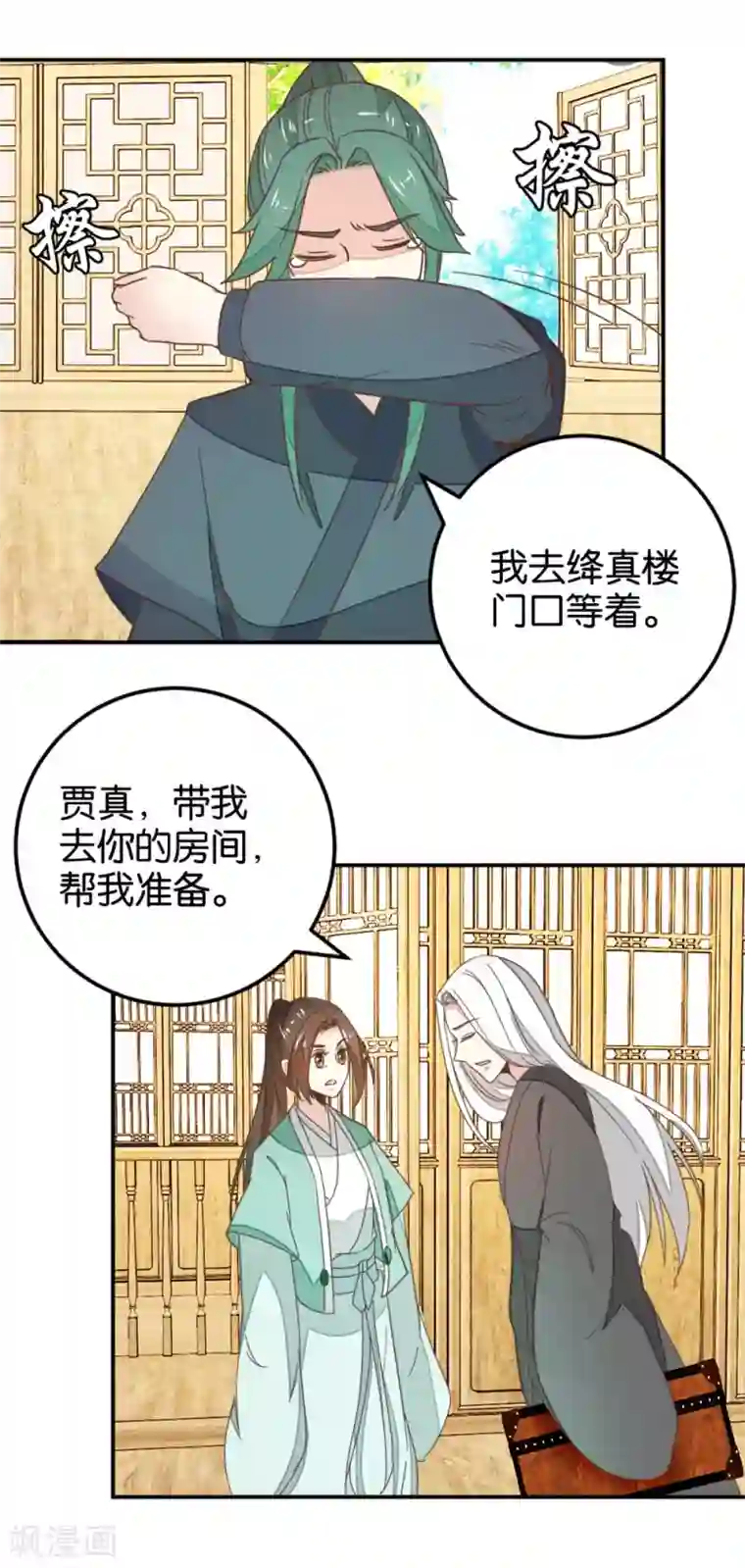 楼主大人救救我第115话2 争执