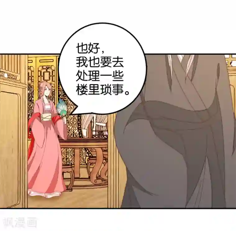 楼主大人救救我第115话2 争执