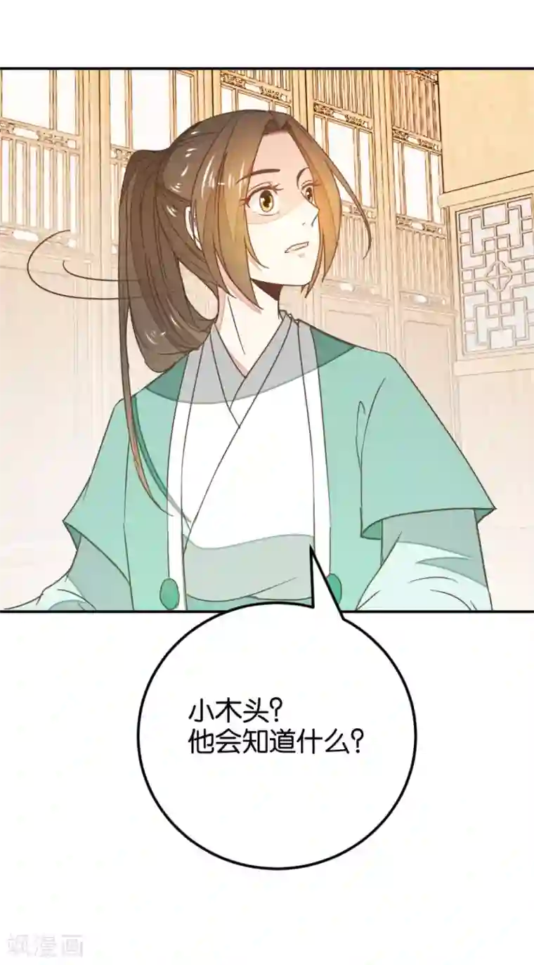 楼主大人救救我第115话2 争执