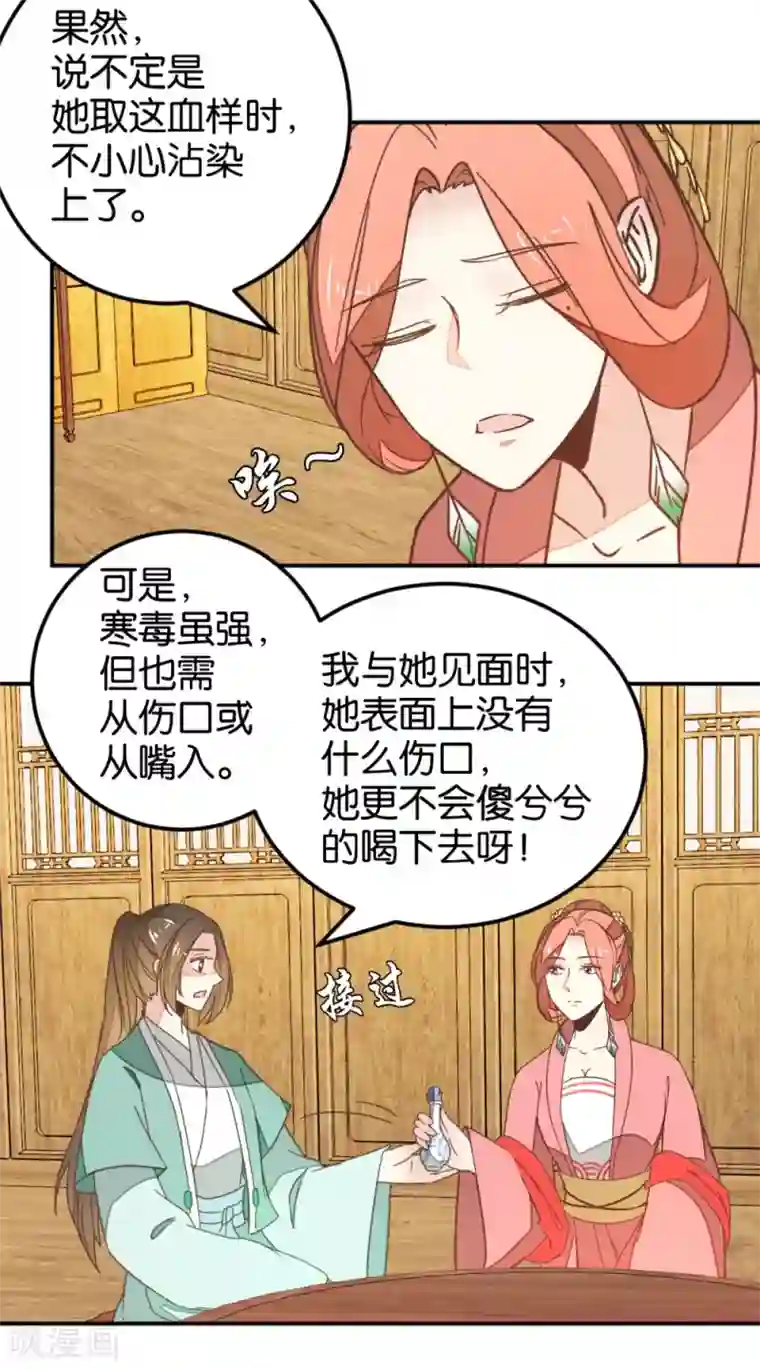 楼主大人救救我第115话2 争执