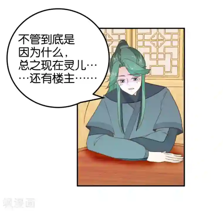 楼主大人救救我第115话2 争执