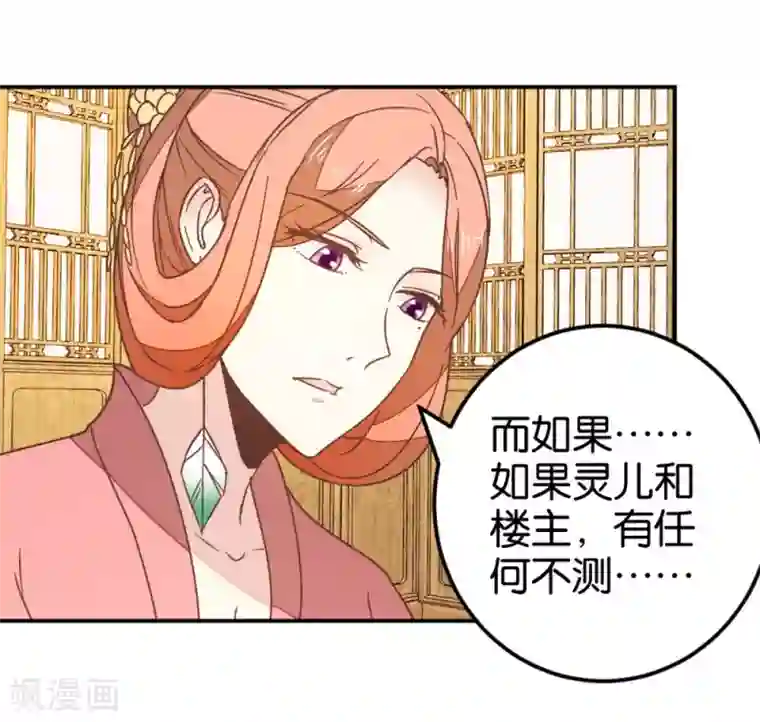 楼主大人救救我第115话2 争执