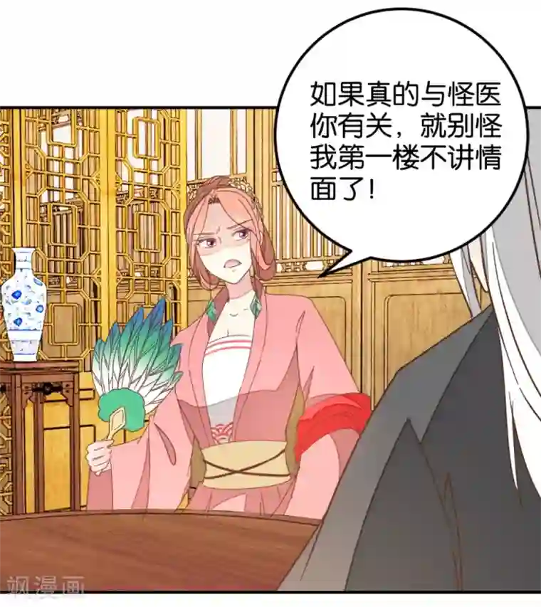 楼主大人救救我第115话2 争执