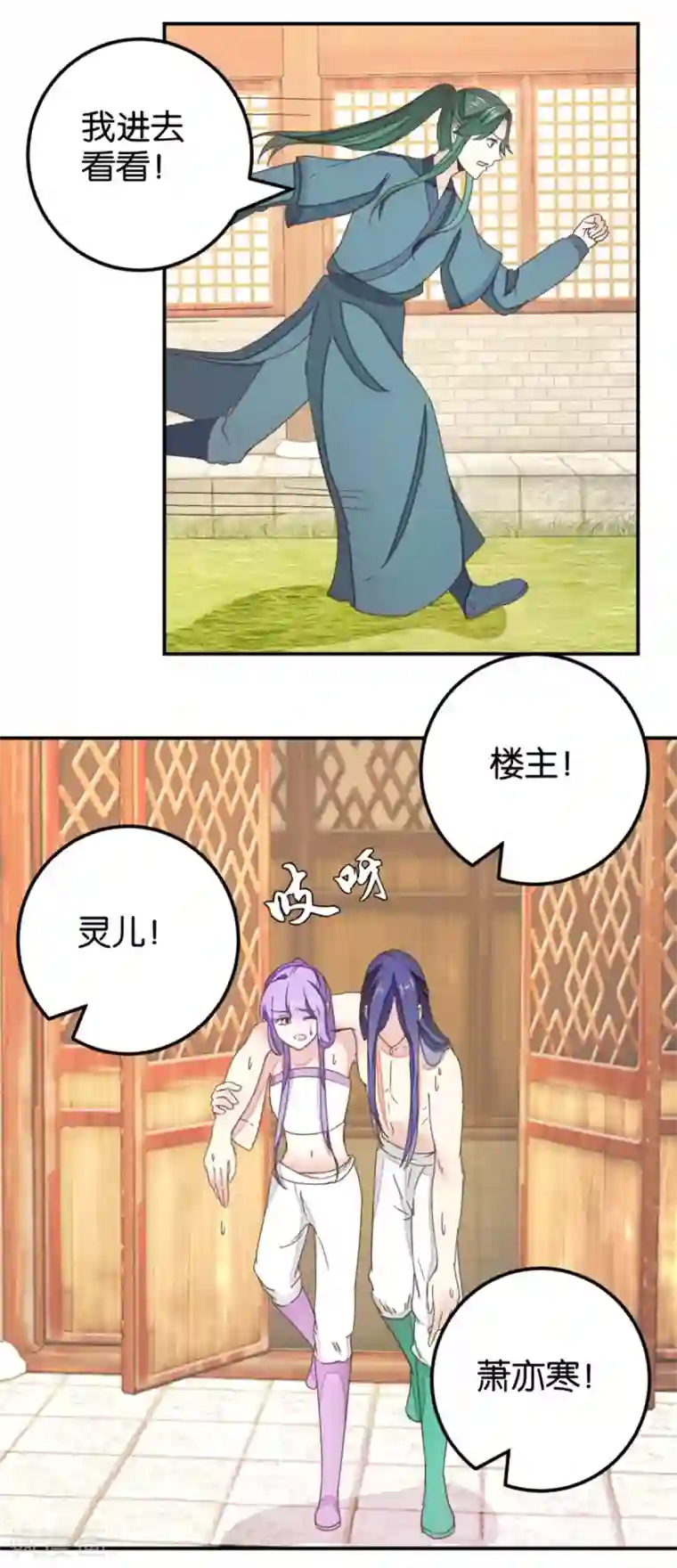 楼主大人救救我第116话 舍命的选择