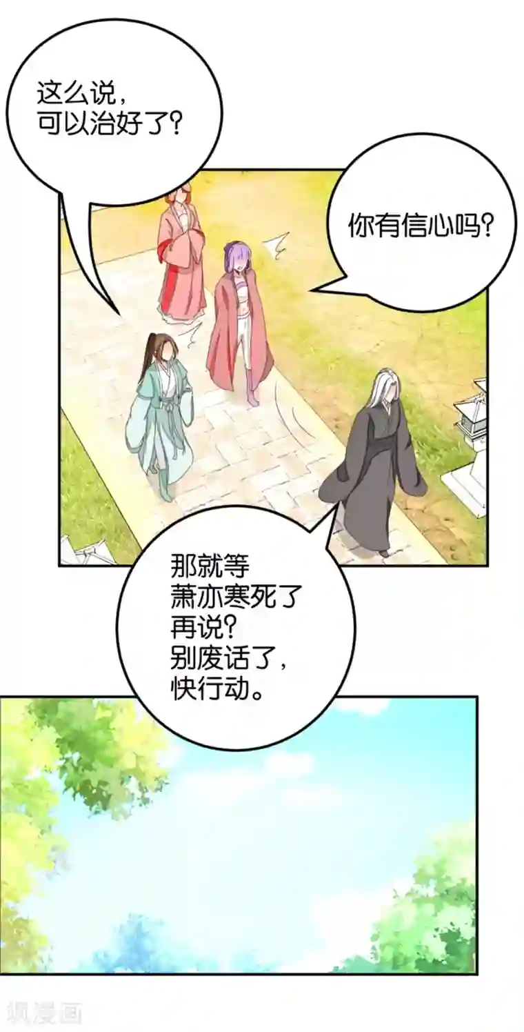 楼主大人救救我第116话 舍命的选择