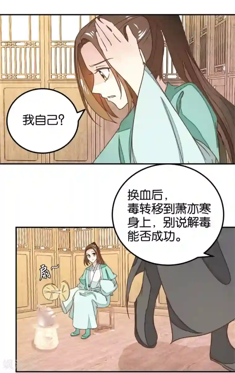 楼主大人救救我第116话 舍命的选择