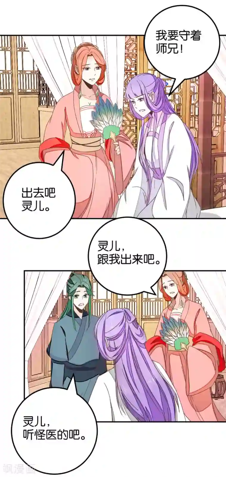楼主大人救救我第116话 舍命的选择