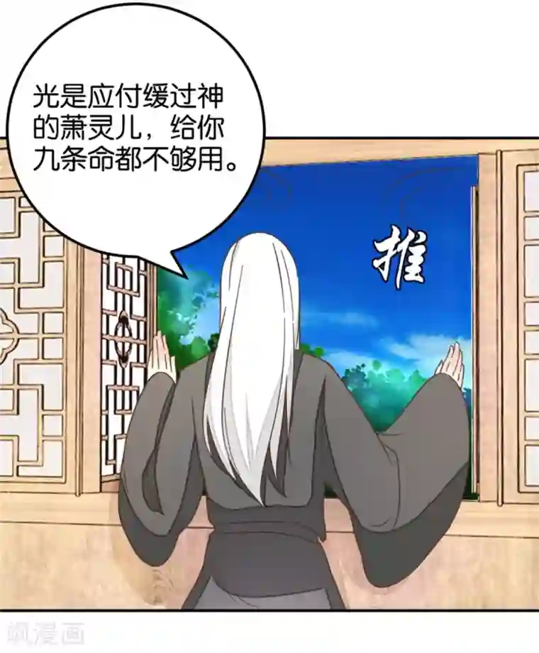 楼主大人救救我第116话 舍命的选择