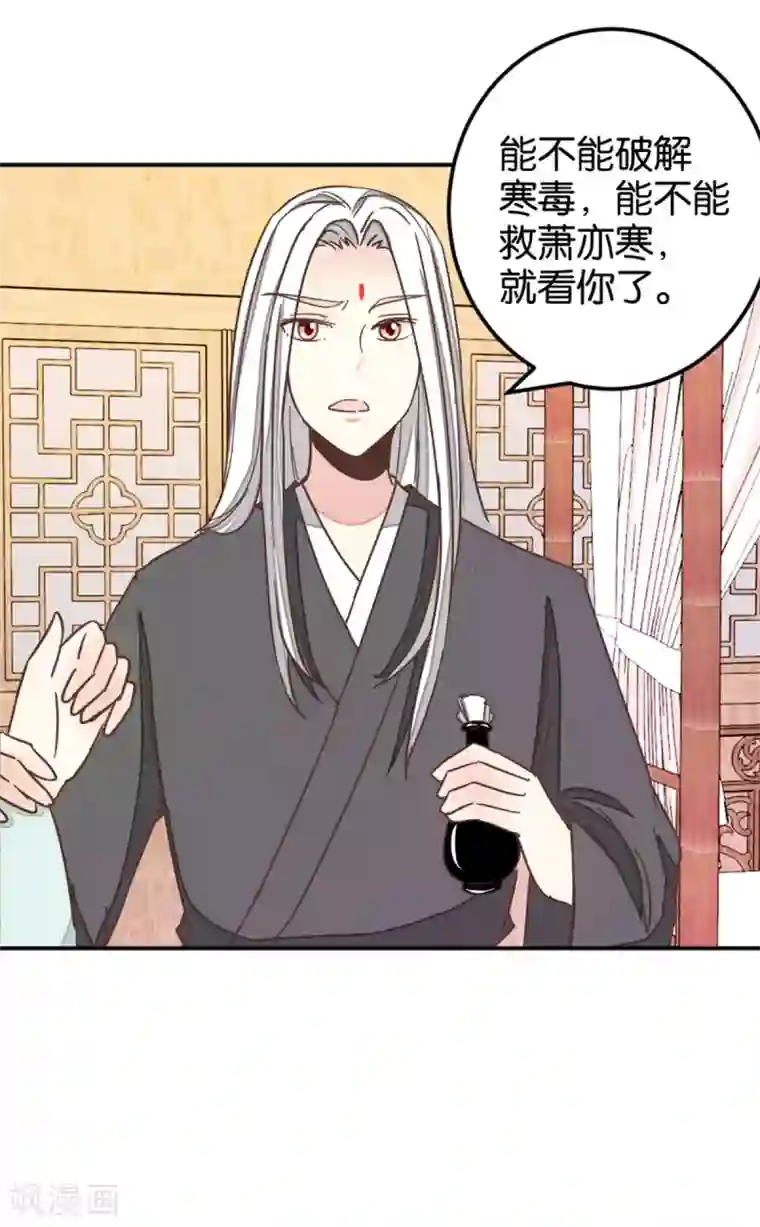 楼主大人救救我第116话 舍命的选择
