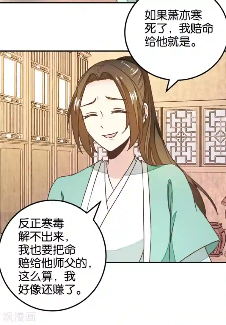 楼主大人救救我第116话 舍命的选择