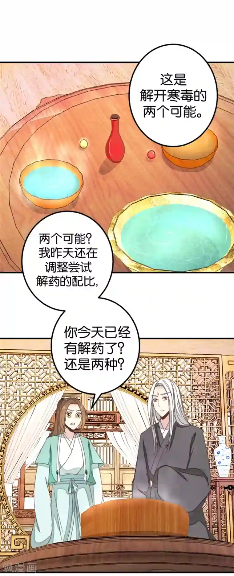 楼主大人救救我第117话1 贾真赌命