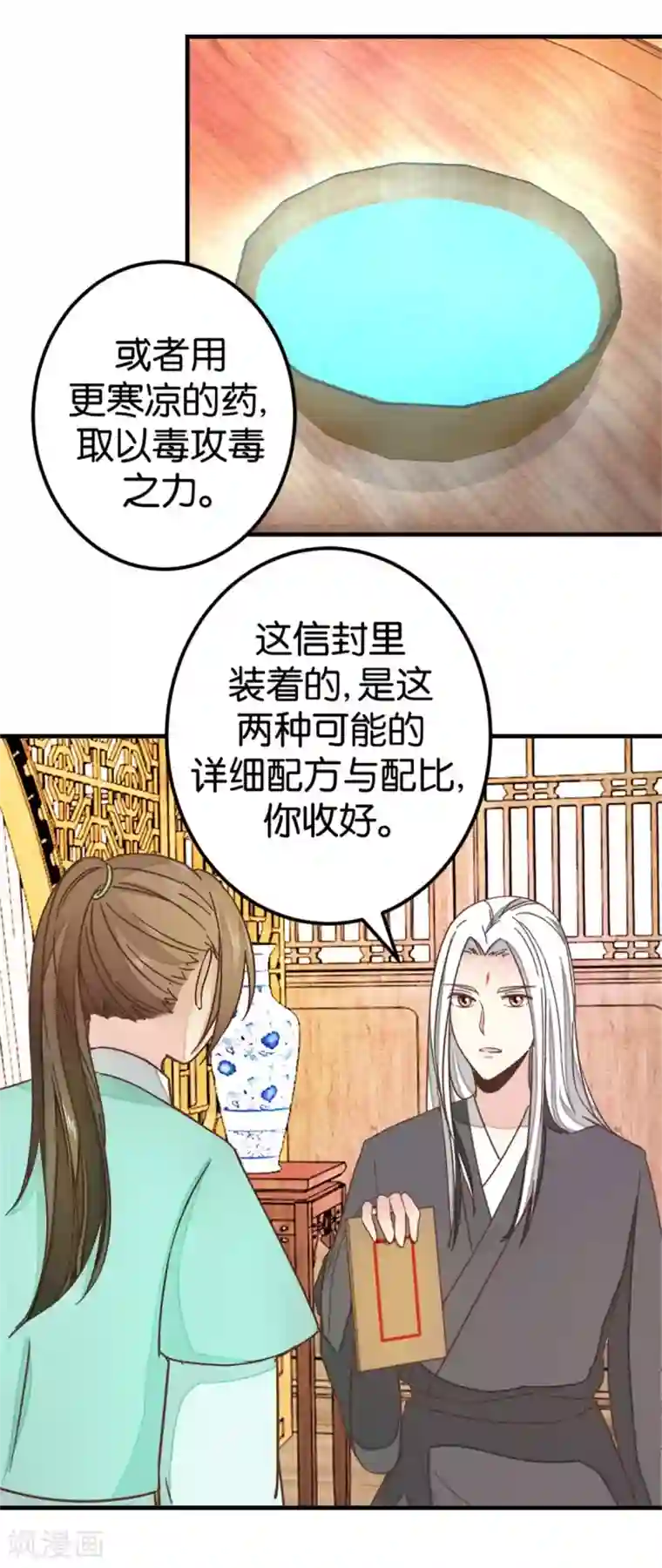 楼主大人救救我第117话1 贾真赌命