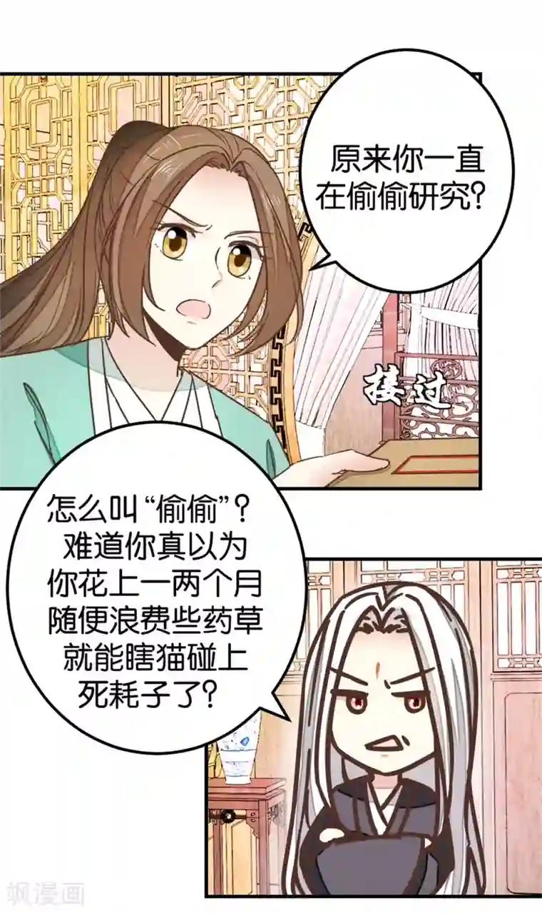 楼主大人救救我第117话1 贾真赌命