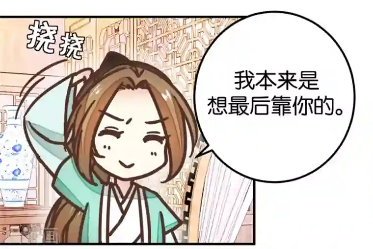 楼主大人救救我第117话1 贾真赌命